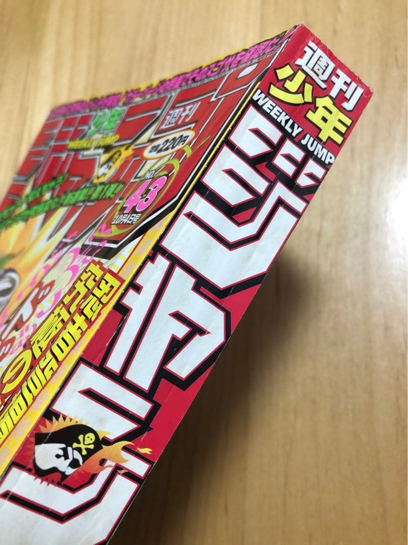 【週刊少年ジャンプ】1999年10月4日号　No.43 集英社 NARUTO