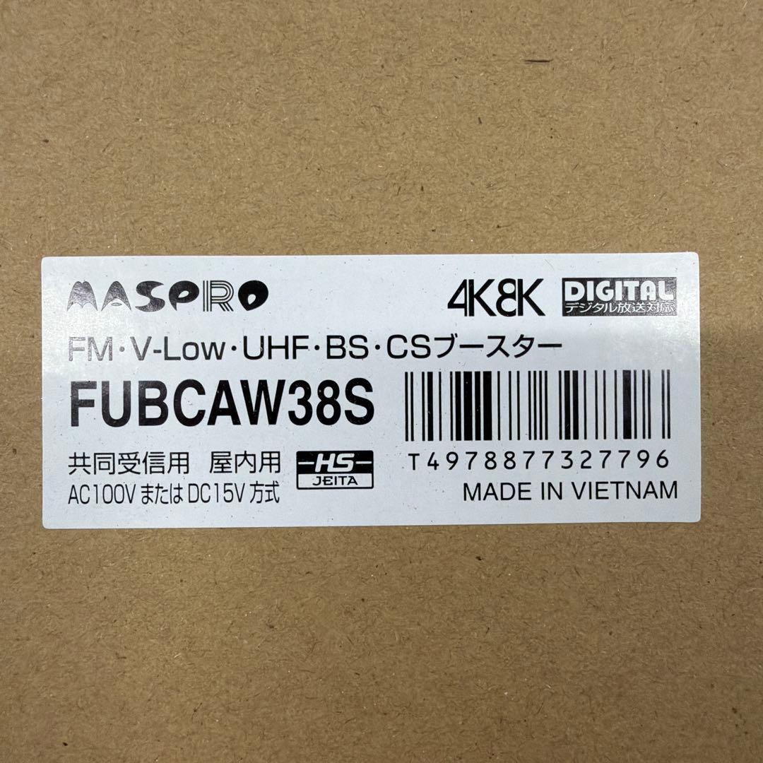 FUBCAW38S マスプロブースター