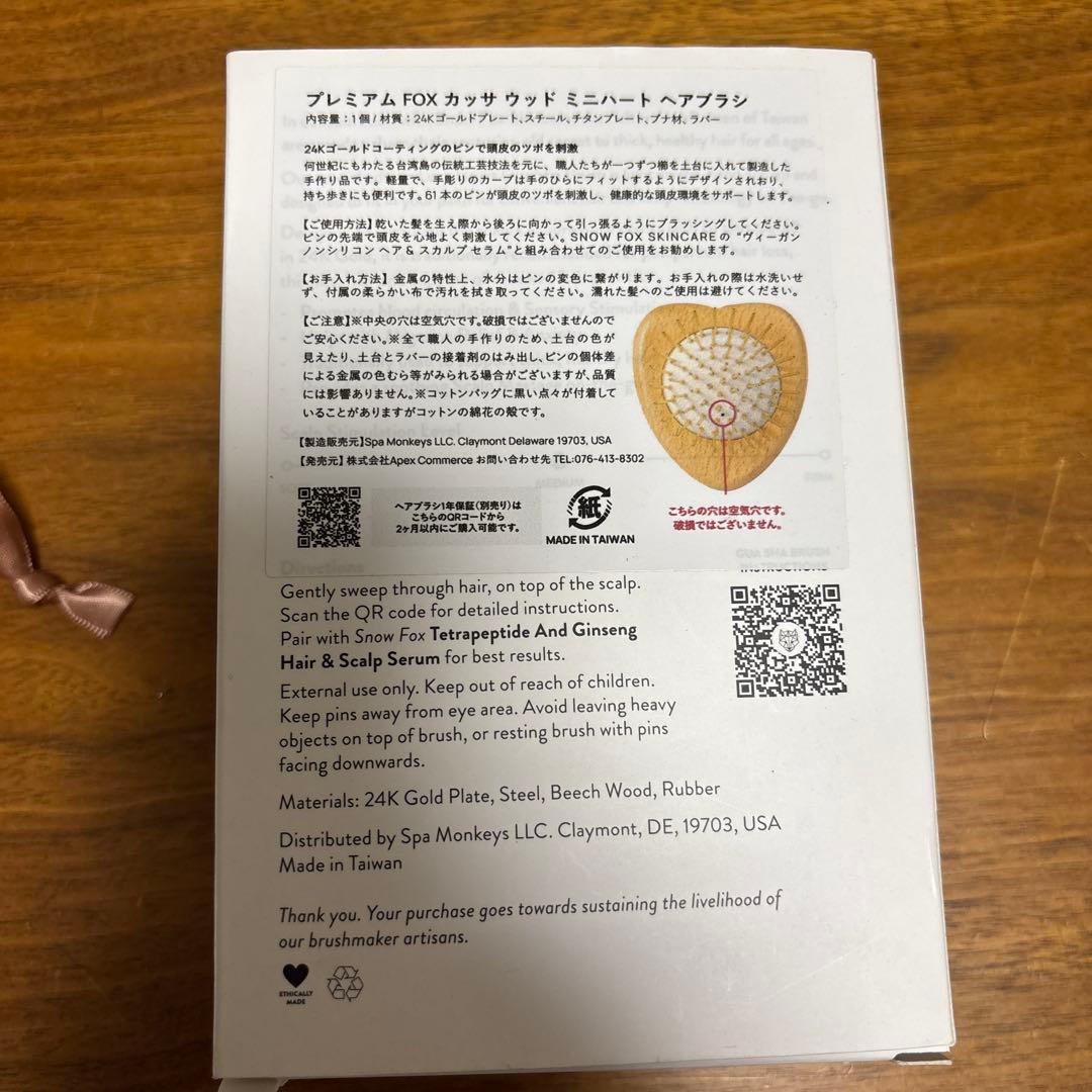 スノーフォックス　ハートブラシ　 FOX