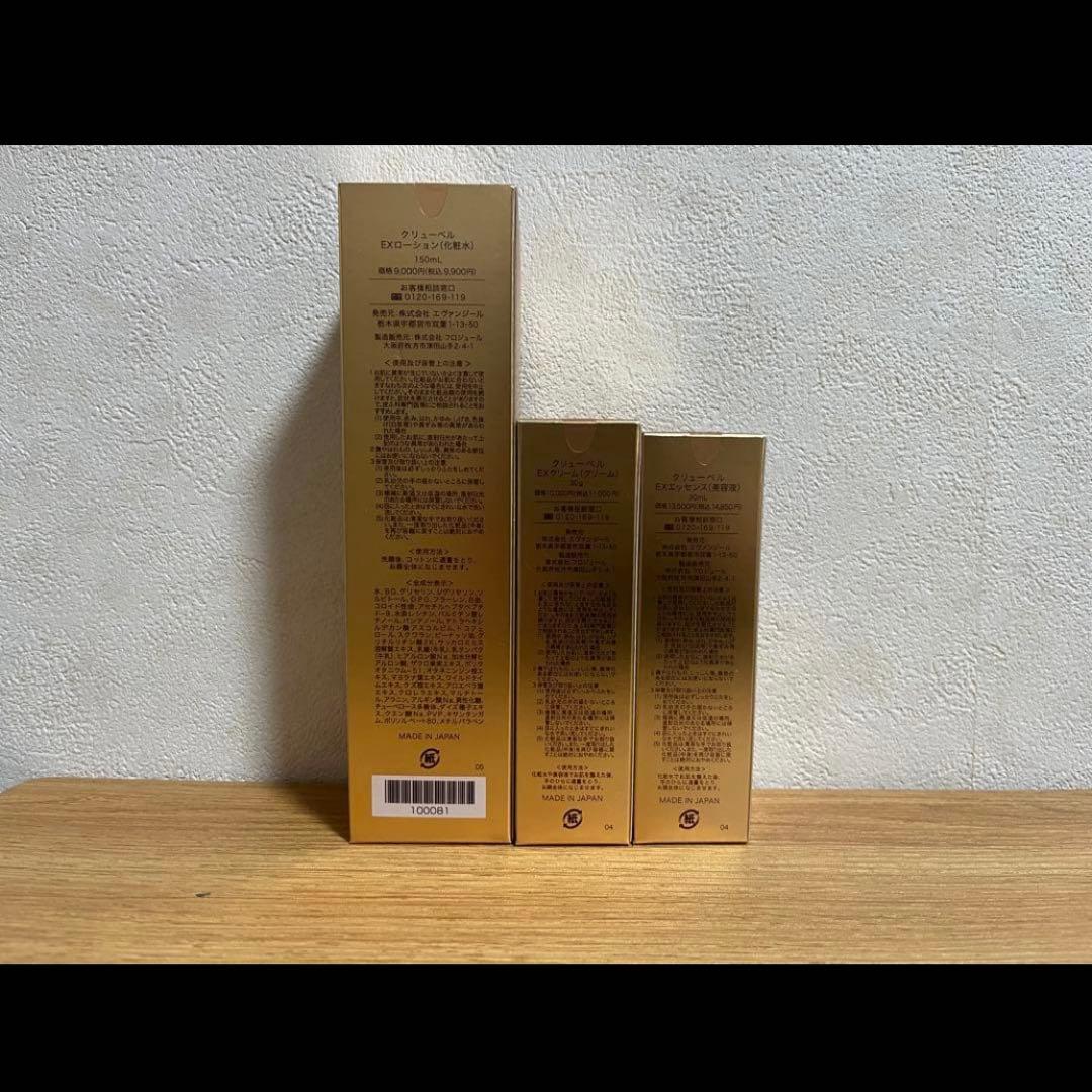 Culubell Gold EXスキンケアセット