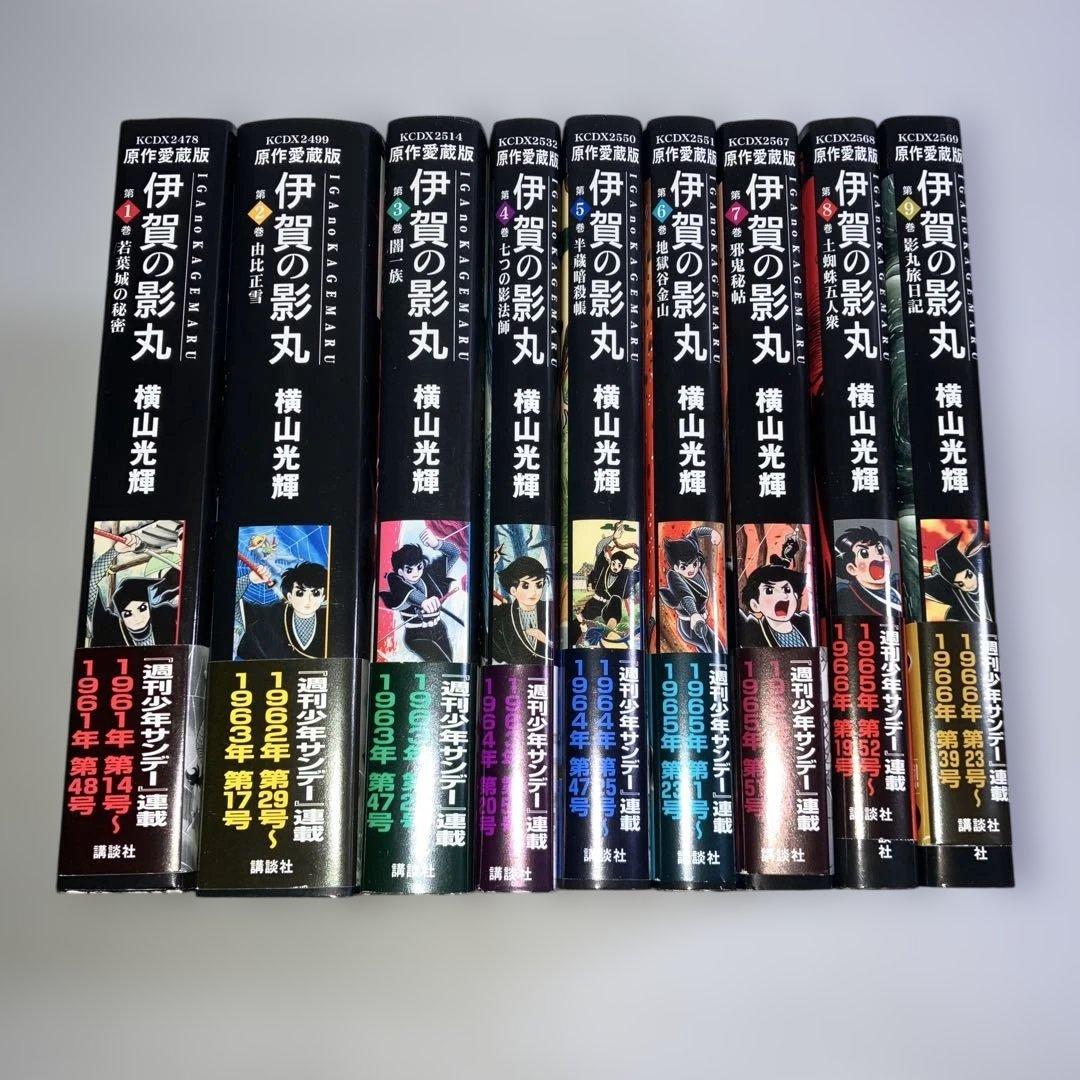 伊賀の影丸 原作愛蔵版 全巻