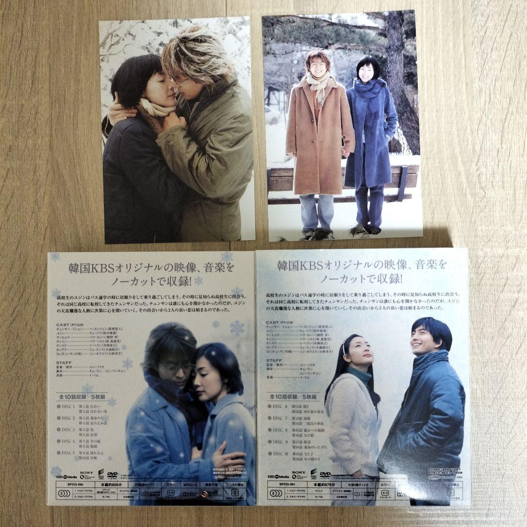 冬のソナタ 韓国KBSノーカット完全版 ソフトBOX　全巻セット