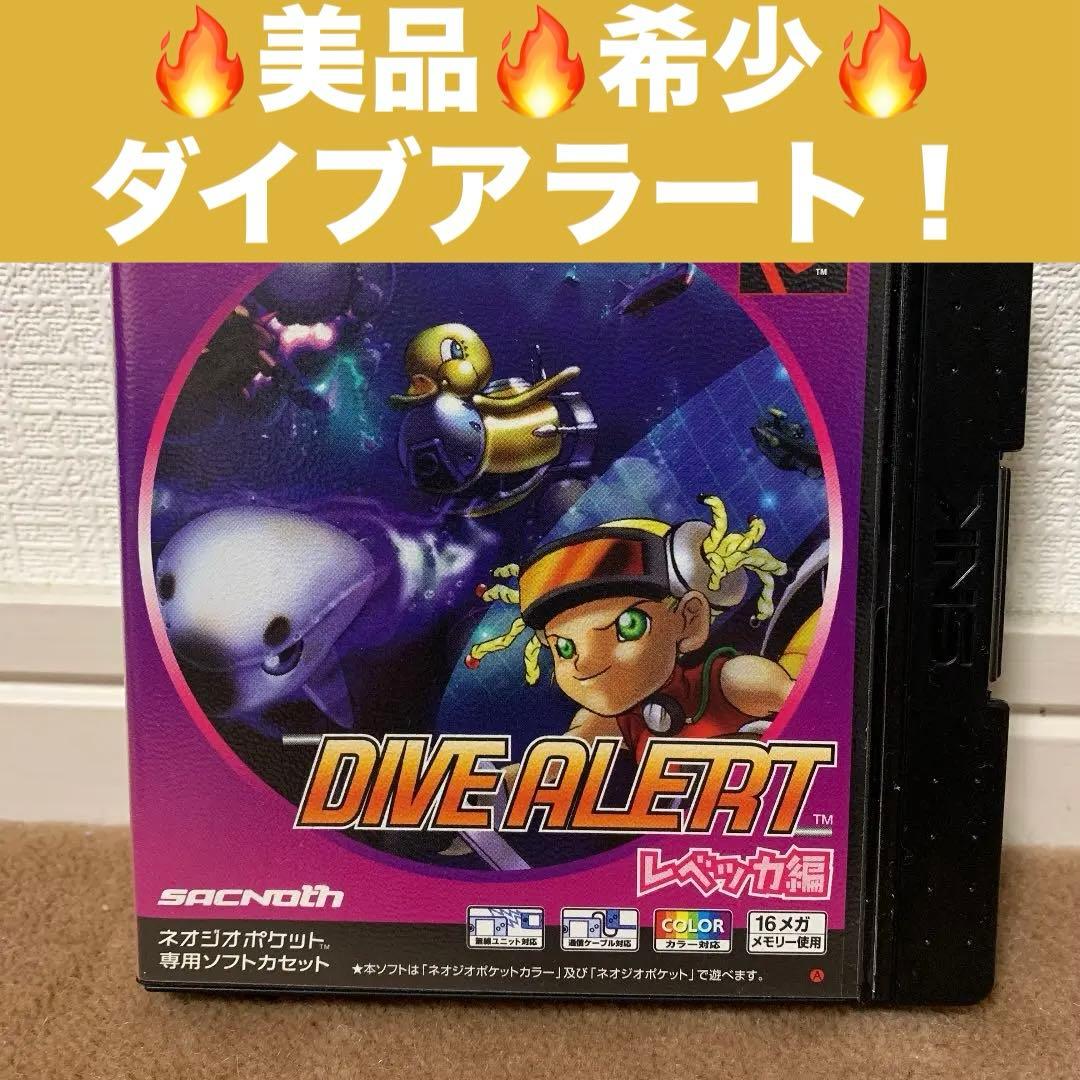 【美品】ダイブアラート　レベッカ編　ネオジオポケット