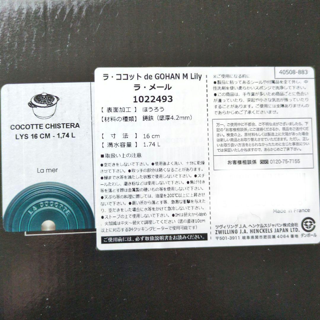 STAUB ココット de ゴハン ラメール リリー М 新品 シリアルあり