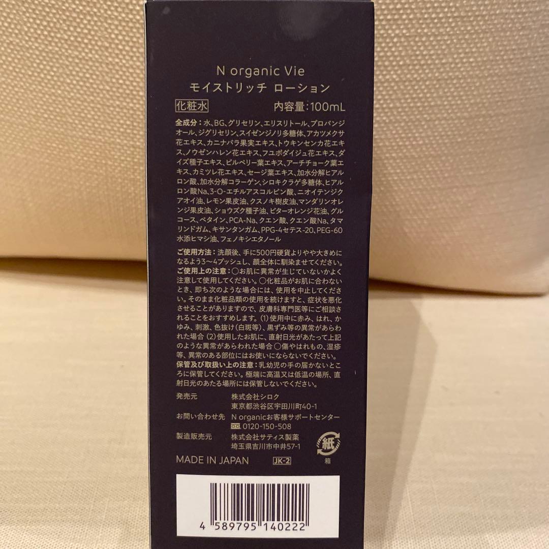 Nオーガニック5点セット