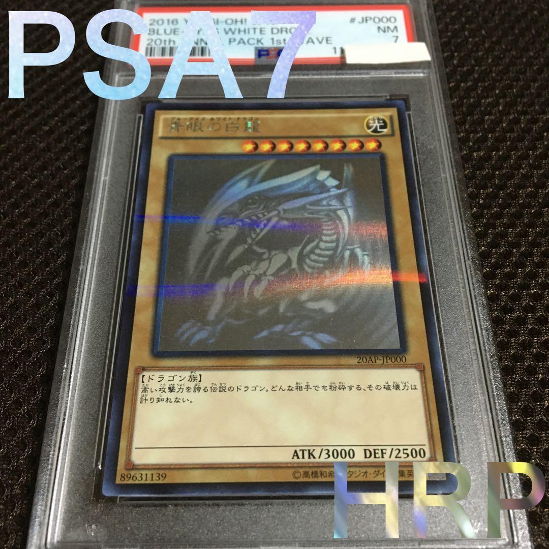 純川みつお 遊戯王 PSA7 青眼の白龍 ホロパラレル