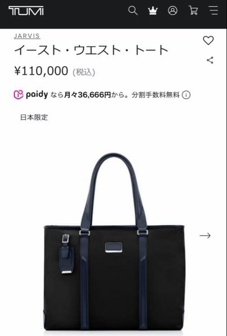 Tumi Jarvis イースト・ウエスト・トート