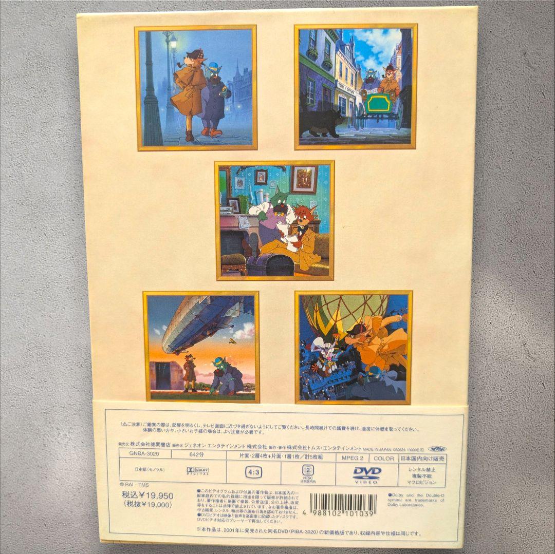 名探偵ホームズ DVD-BOX〈5枚組〉ブックレット付　アニメ