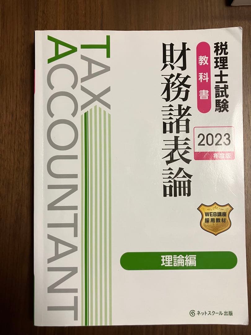 税理士試験　財務諸表論　テキスト/問題集セット(11冊)