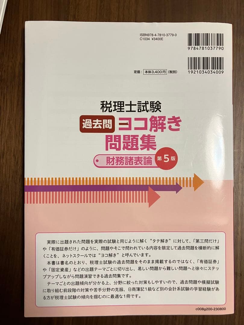 税理士試験　財務諸表論　テキスト/問題集セット(11冊)