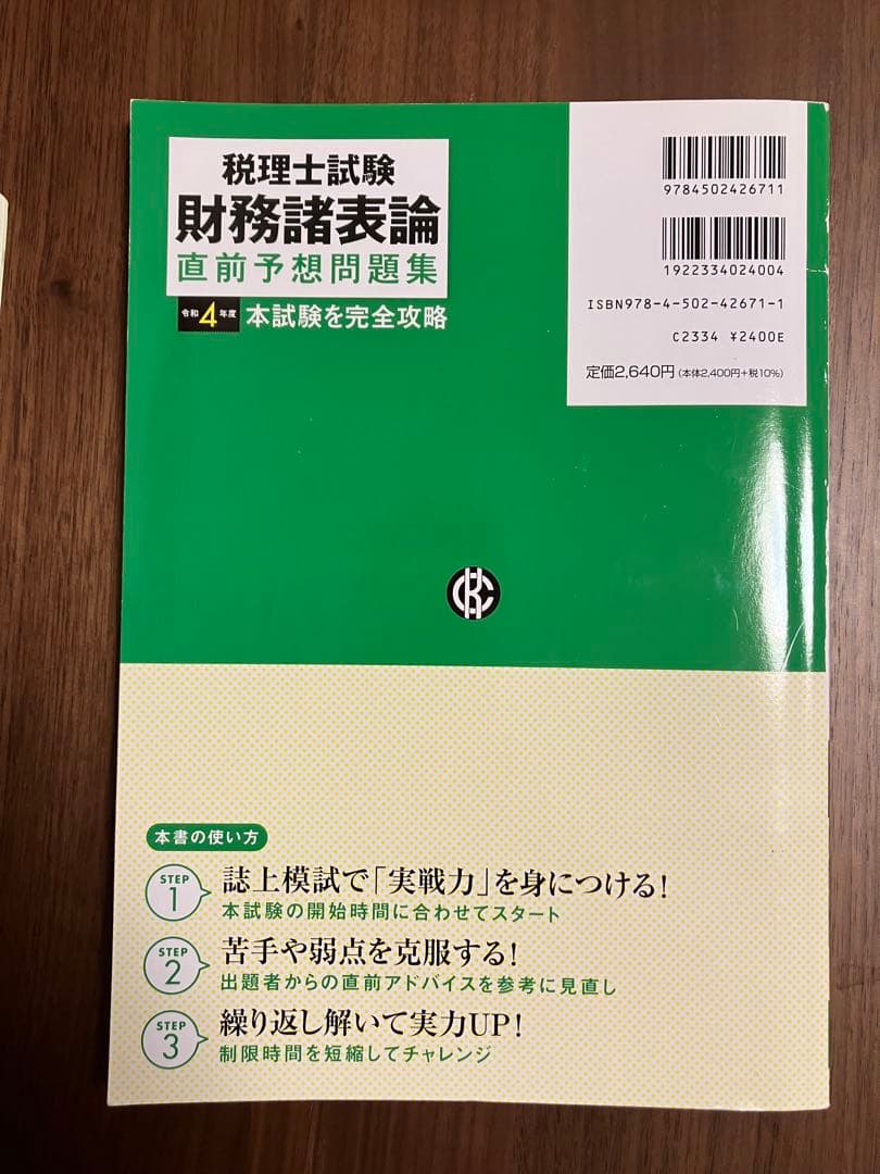 税理士試験　財務諸表論　テキスト/問題集セット(11冊)