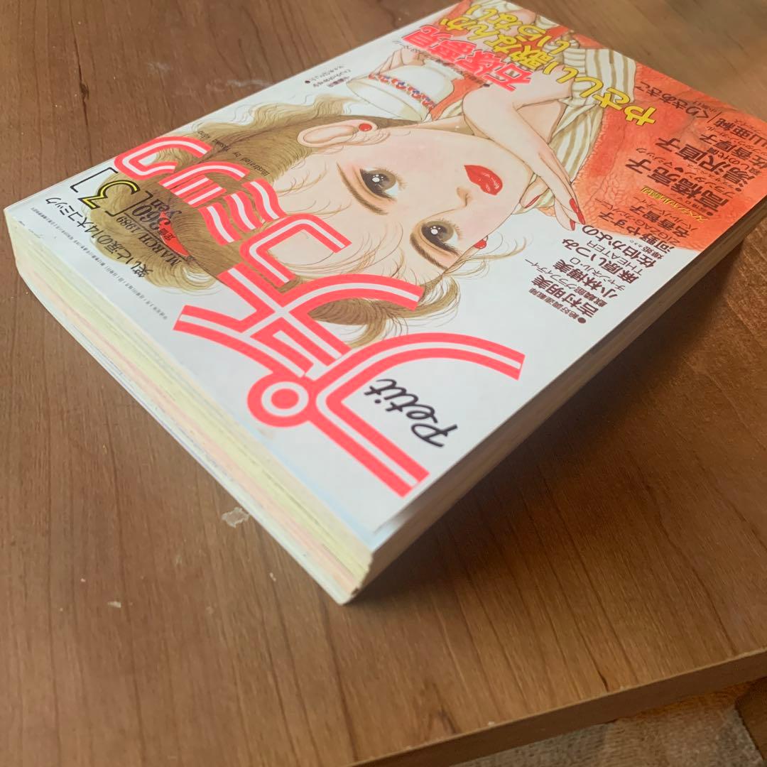 プチコミック 1989年3.4.5.6.7.8.9.10.11.12月号 10冊