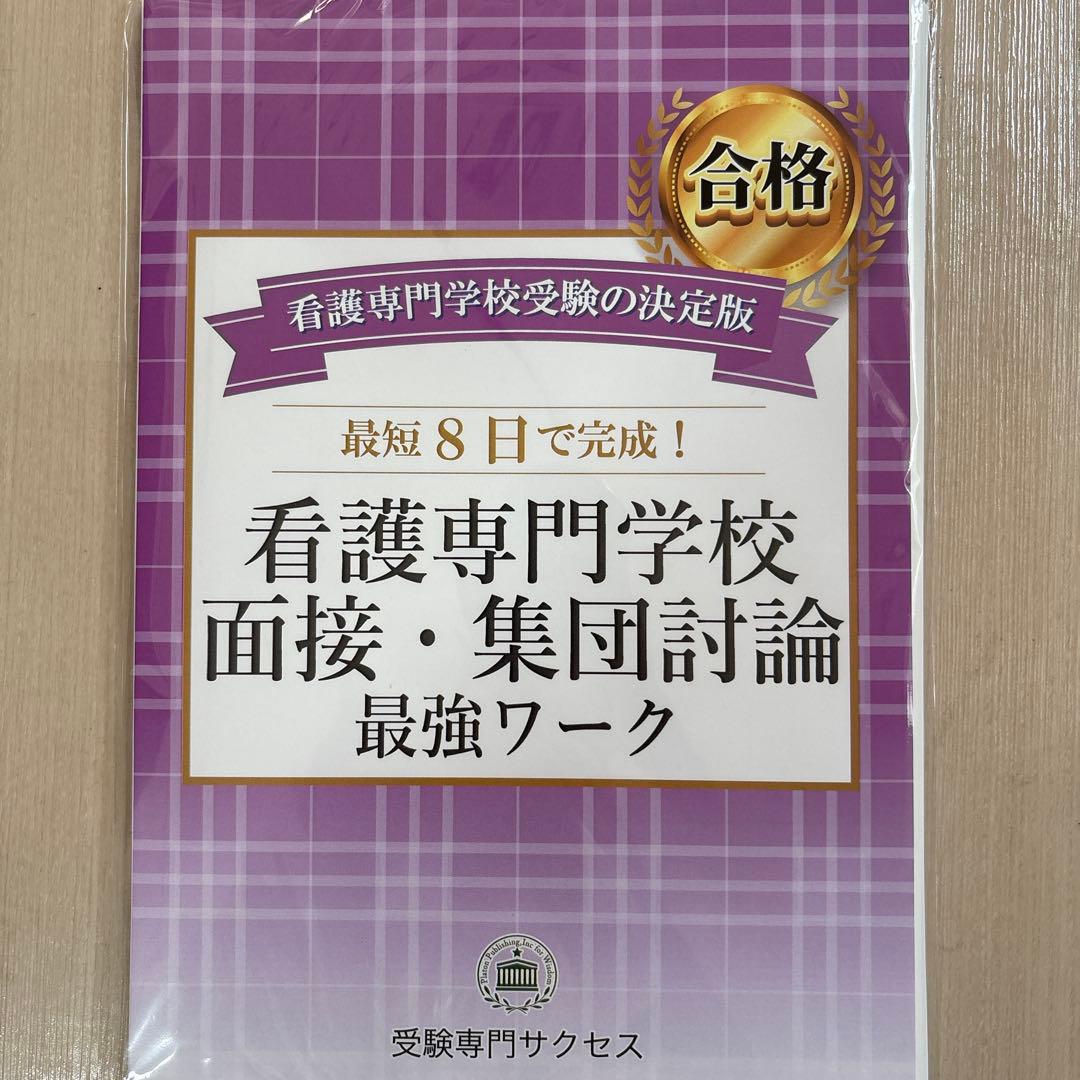 値段交渉可♪合格目指して頑張りましょう！最新令和8年度都立板橋看護専門学校問題集