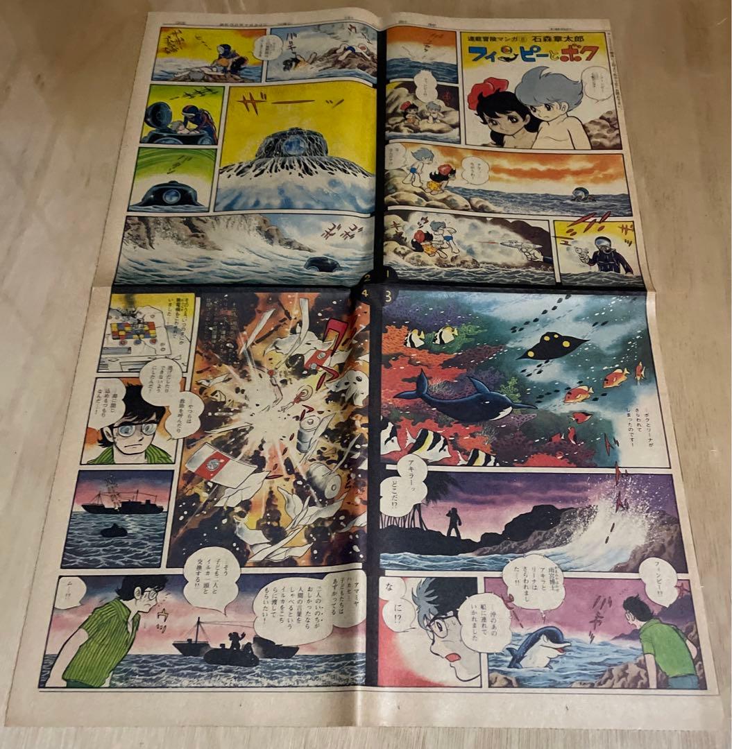レア‼️昭和52〜53年◉中日新聞・連載冒険マンガ◉石森章太郎『フィンピーとボク』