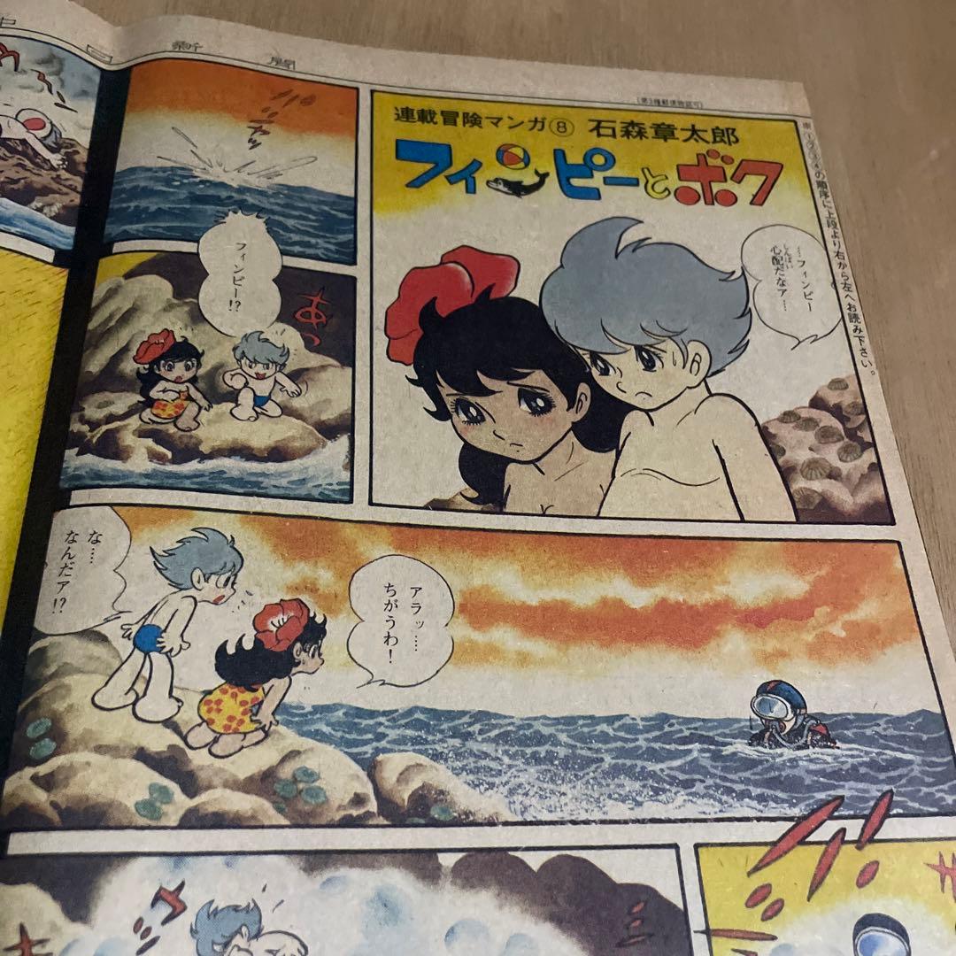 レア‼️昭和52〜53年◉中日新聞・連載冒険マンガ◉石森章太郎『フィンピーとボク』
