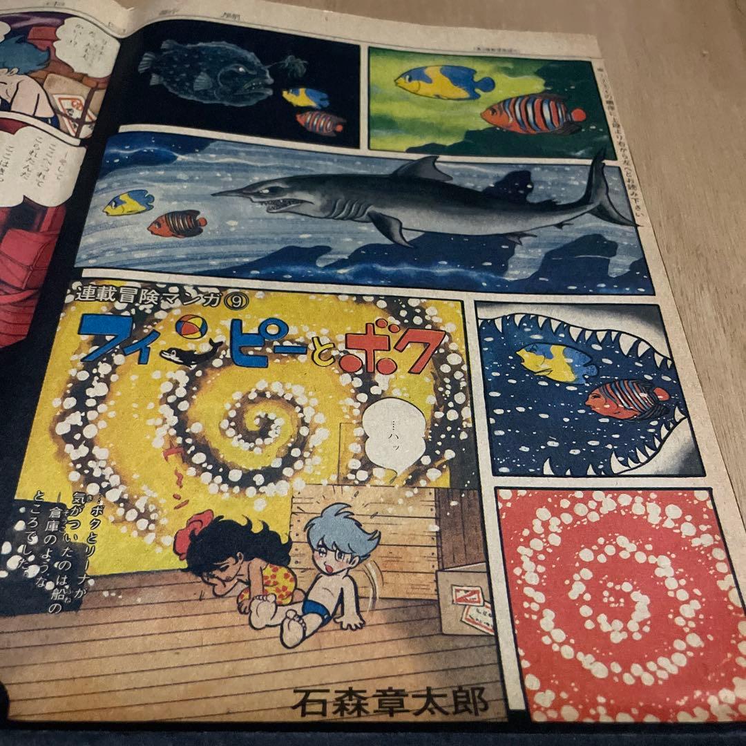 レア‼️昭和52〜53年◉中日新聞・連載冒険マンガ◉石森章太郎『フィンピーとボク』
