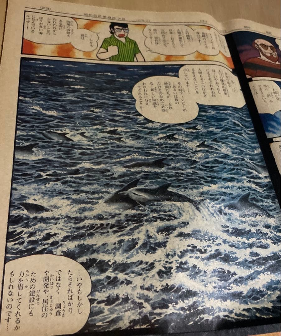 レア‼️昭和52〜53年◉中日新聞・連載冒険マンガ◉石森章太郎『フィンピーとボク』