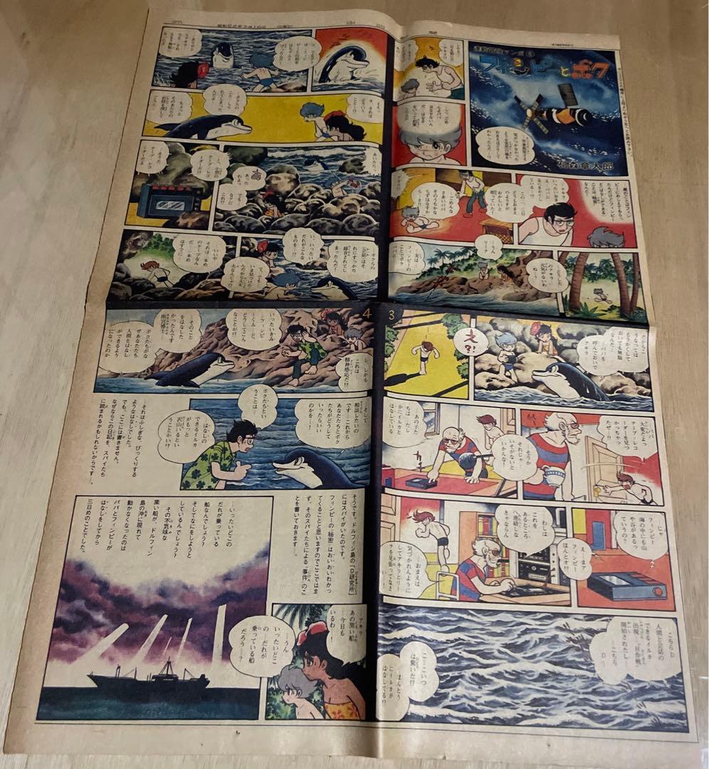 レア‼️昭和52〜53年◉中日新聞・連載冒険マンガ◉石森章太郎『フィンピーとボク』