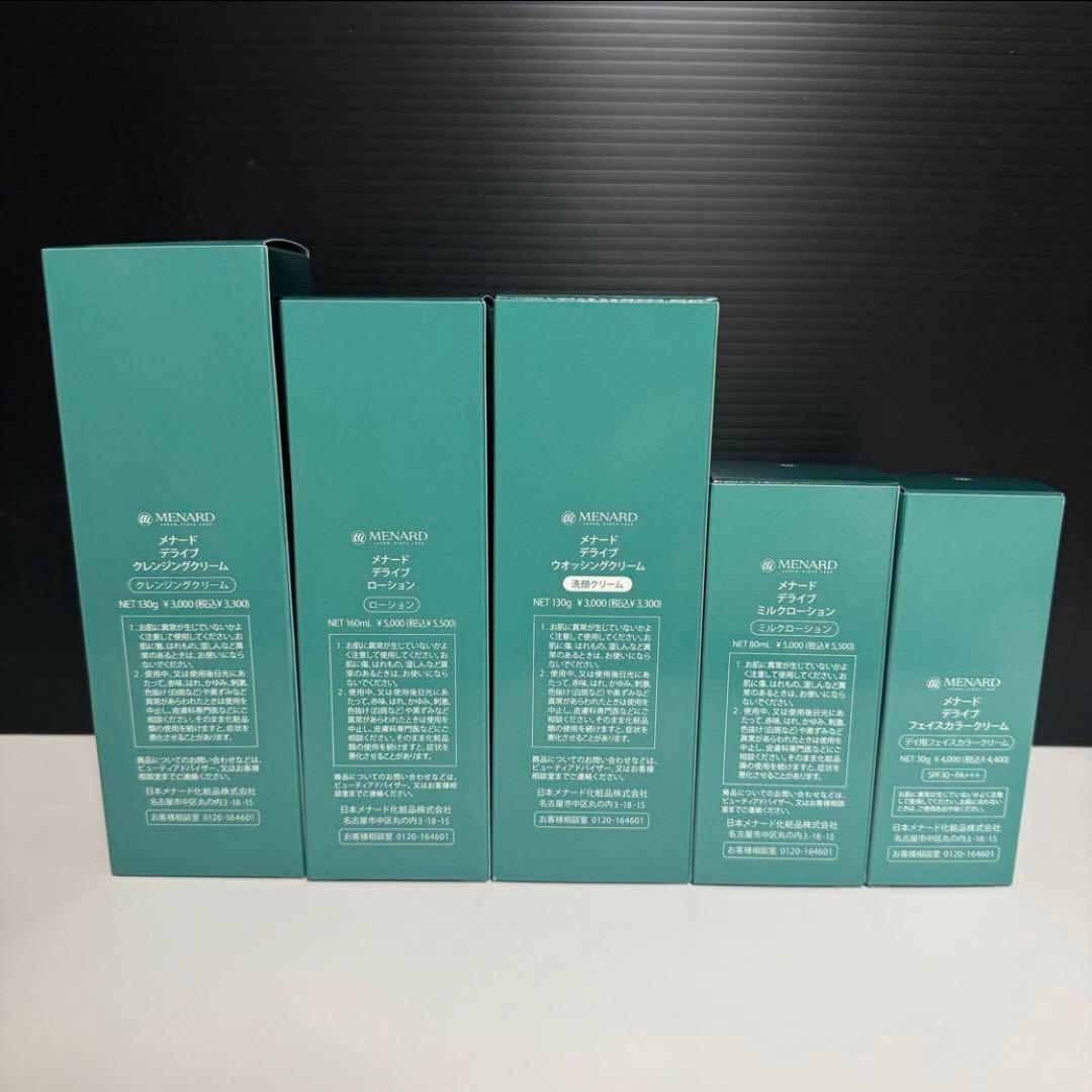 専用済【新品】メナード メンズスキンケア デライブ フルセット　男性用