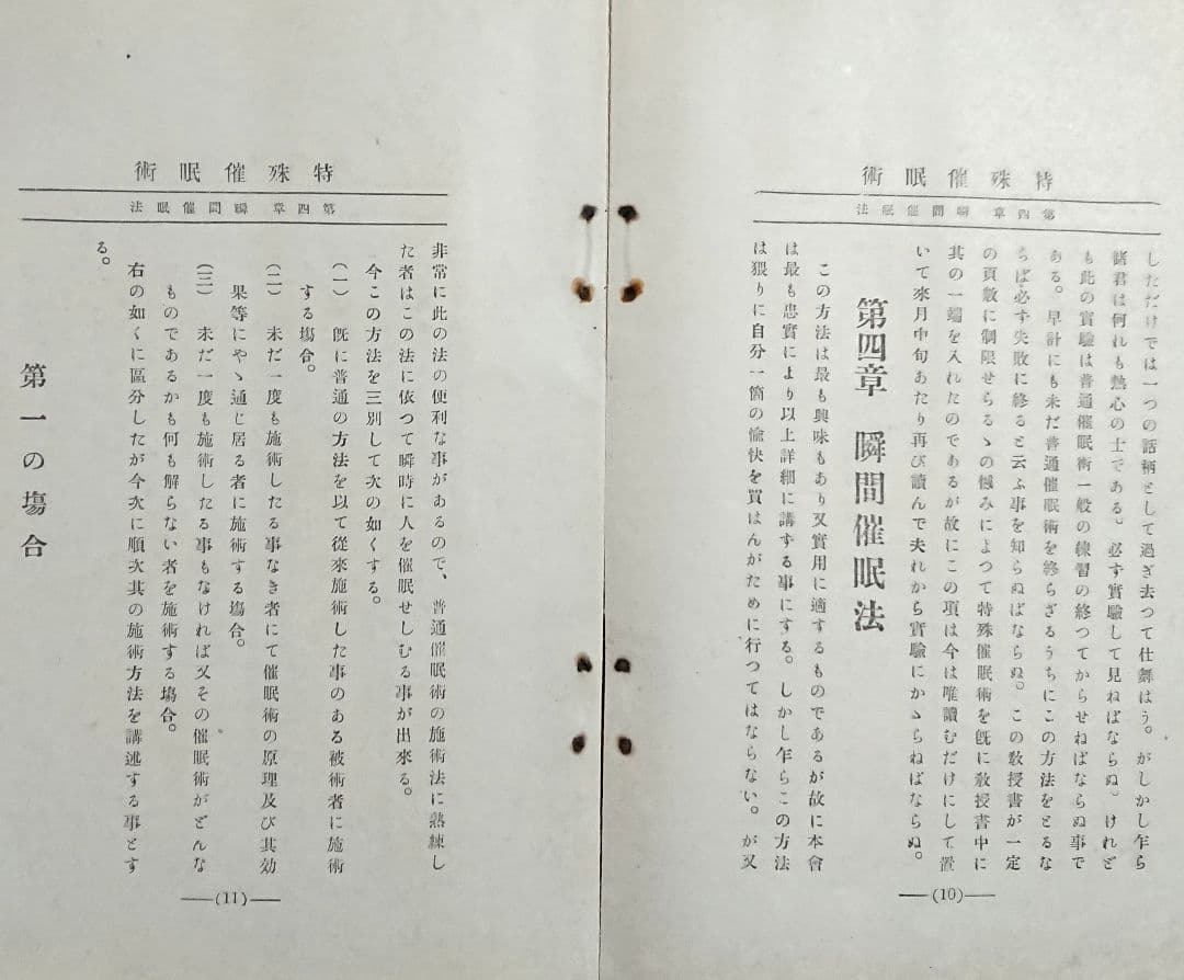 明治45年『帝国神秘会 催眠術教授書』7冊 オカルト 占い 千里眼 心理学