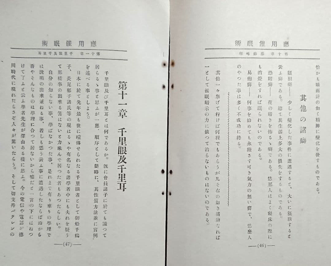 明治45年『帝国神秘会 催眠術教授書』7冊 オカルト 占い 千里眼 心理学