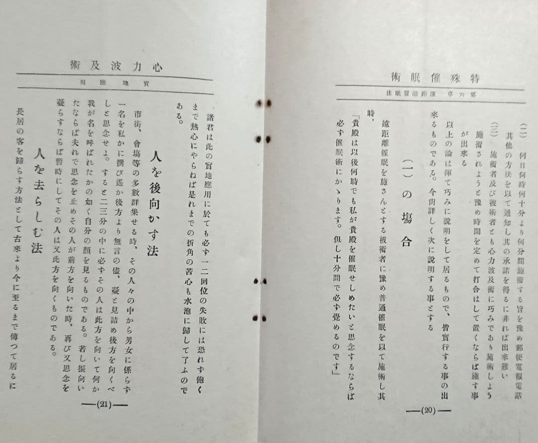 明治45年『帝国神秘会 催眠術教授書』7冊 オカルト 占い 千里眼 心理学