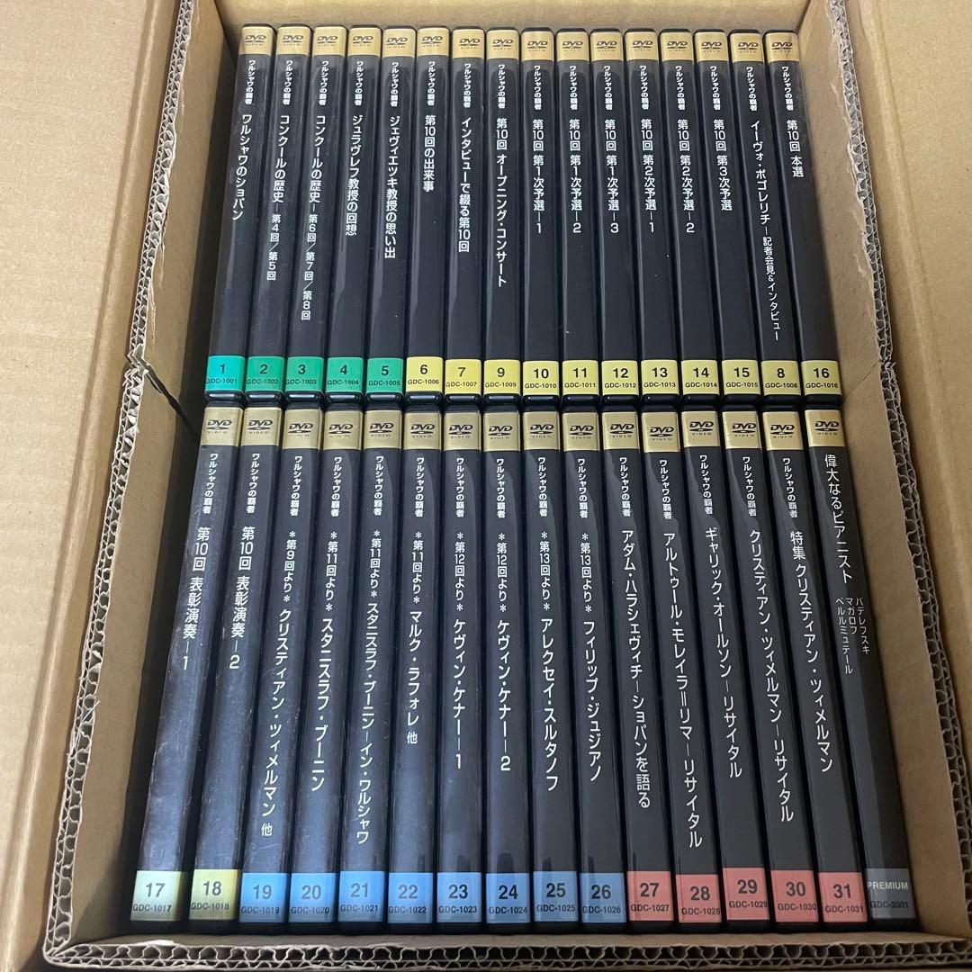 ショパン国際ピアノコンクール ワルシャワの覇者 DVD CHOPIN 全巻セット