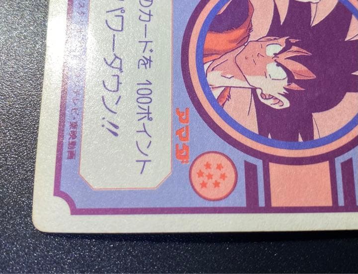ドラゴンボールZ カードダス アマダ 85番