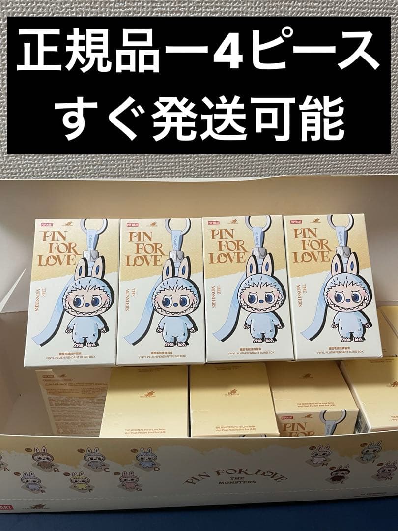 【正規品・未開封】Labubu Pin For Love A~M 4ピース