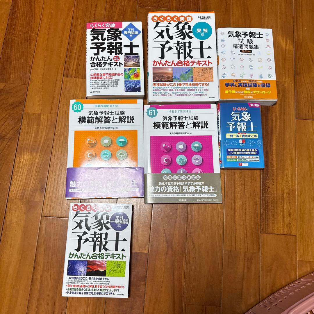 ソルト　らくらく突破気象予報士かんたん合格テキスト 学科専門知識編