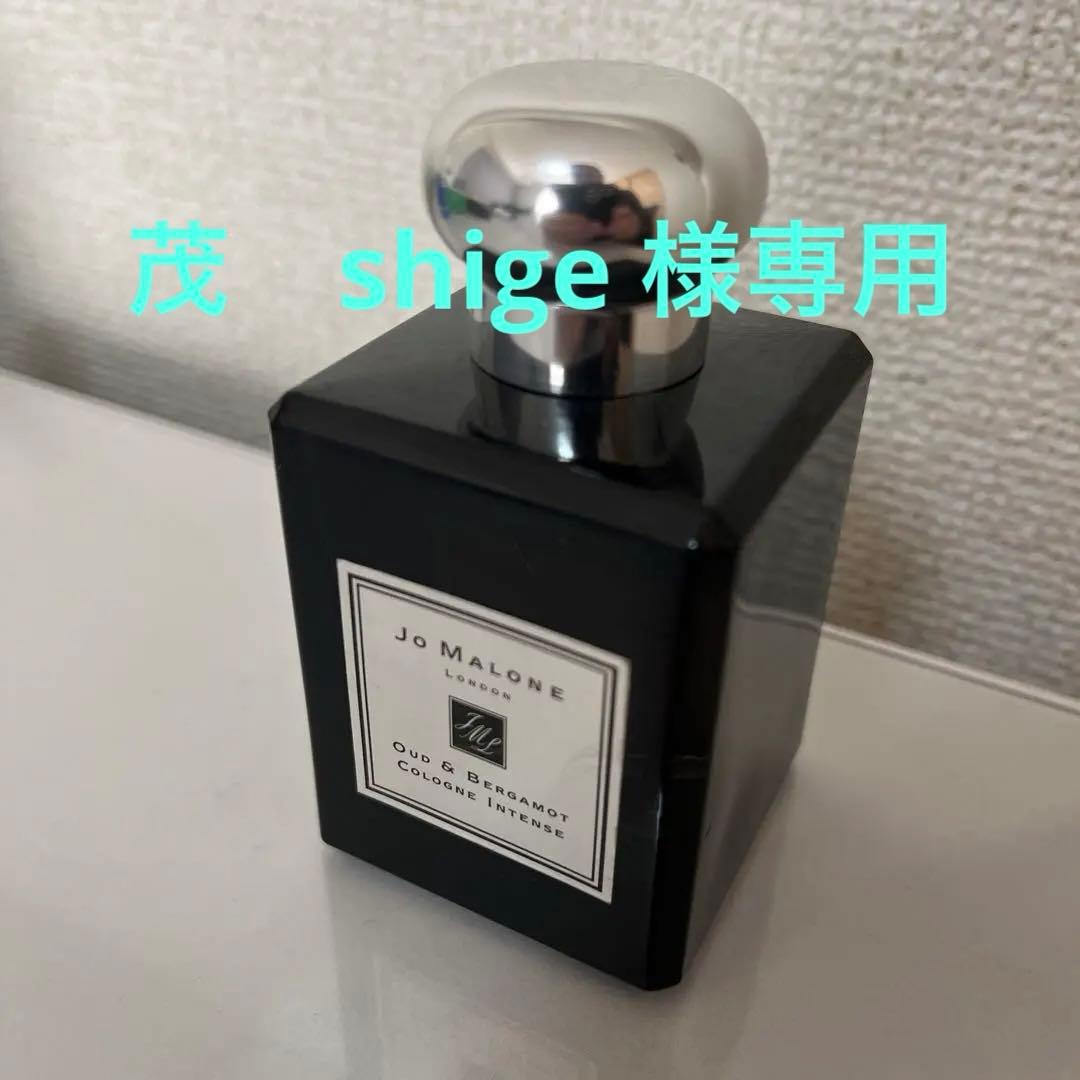 茂　ジョーマローン ウード & ベルガモット コロン インテンス　50ml