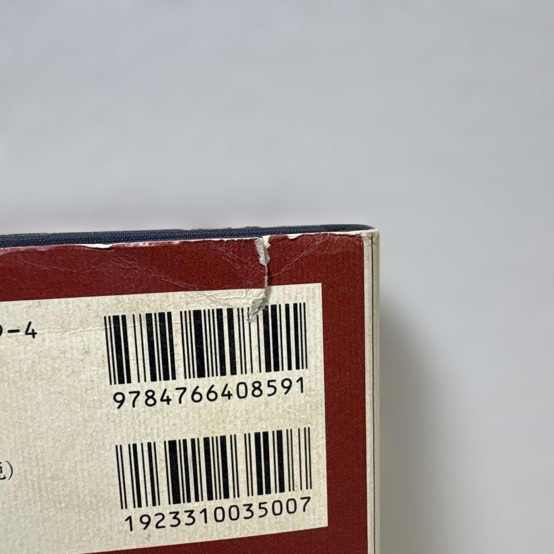 老子 井筒俊彦 / Lao-tzu The Way and Its Virtue