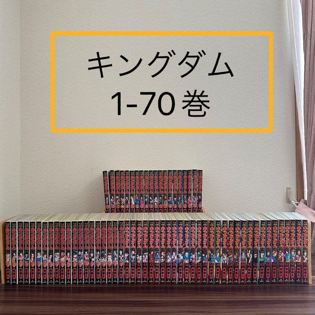 キングダム　1-70巻