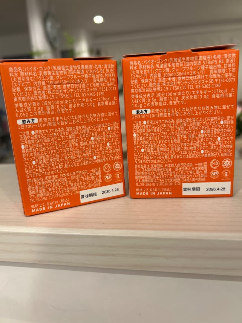 【新品未開封】バイオコンク