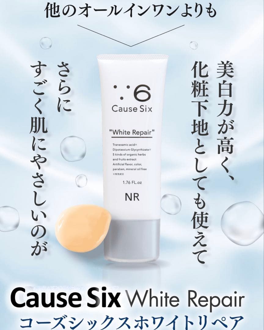 コーズシックス ホワイトリペアフェイスクリーム 50g