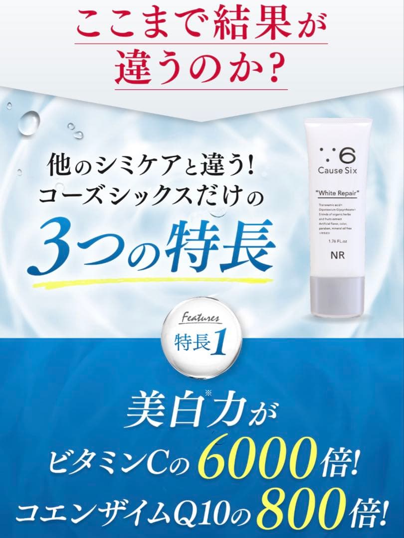 コーズシックス ホワイトリペアフェイスクリーム 50g