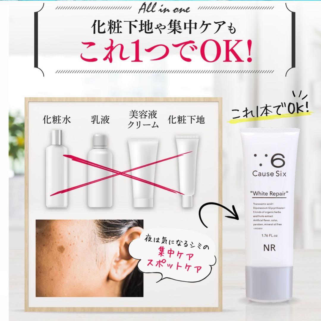 コーズシックス ホワイトリペアフェイスクリーム 50g