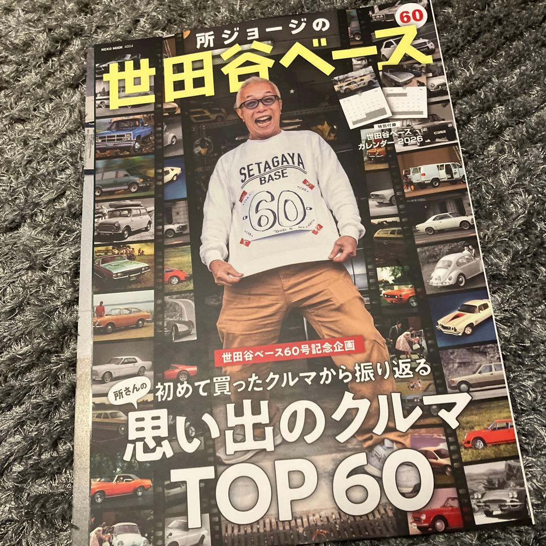 所ジョージの世田谷ベース　全巻