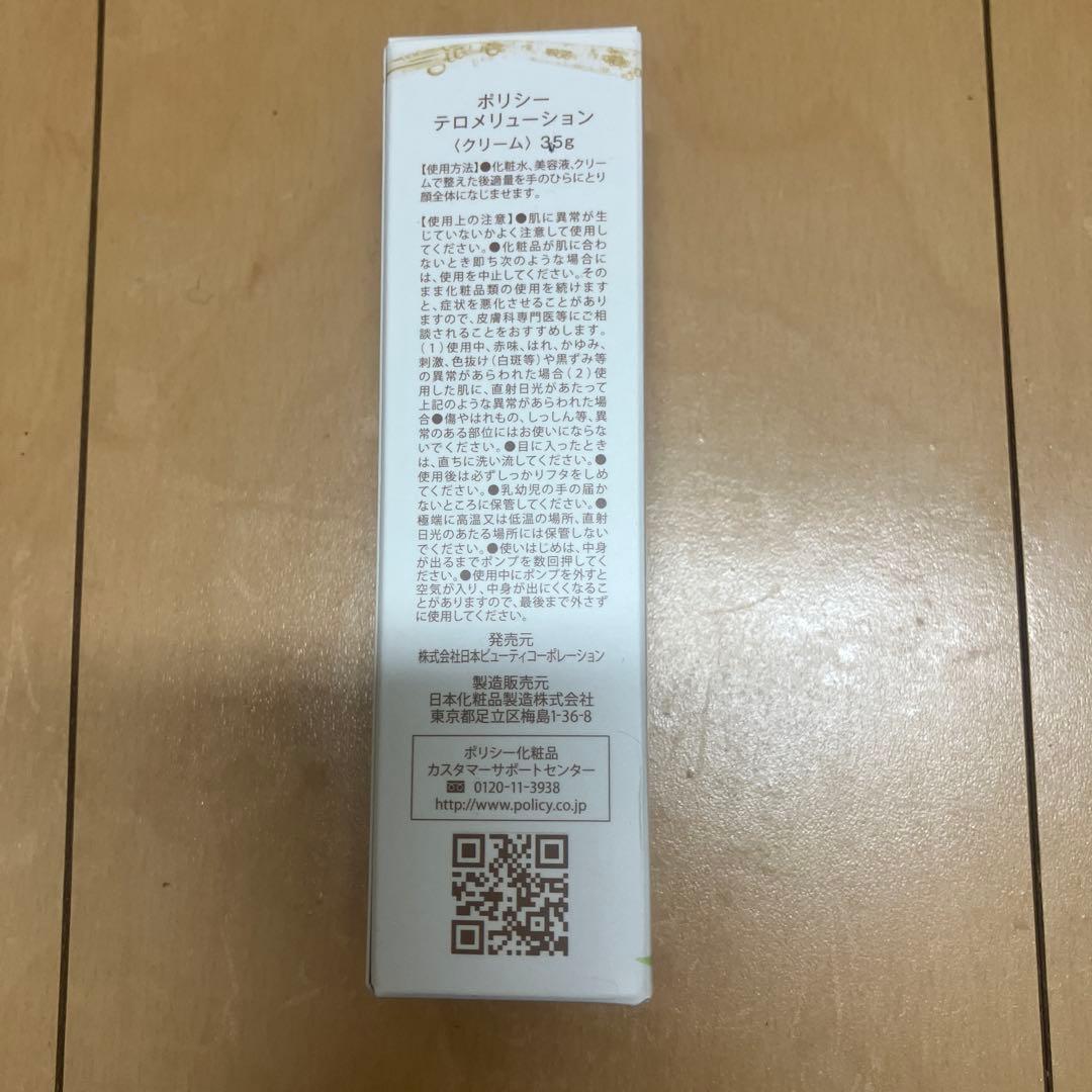 ◆やすんご◆【ポリシー化粧品】3商品