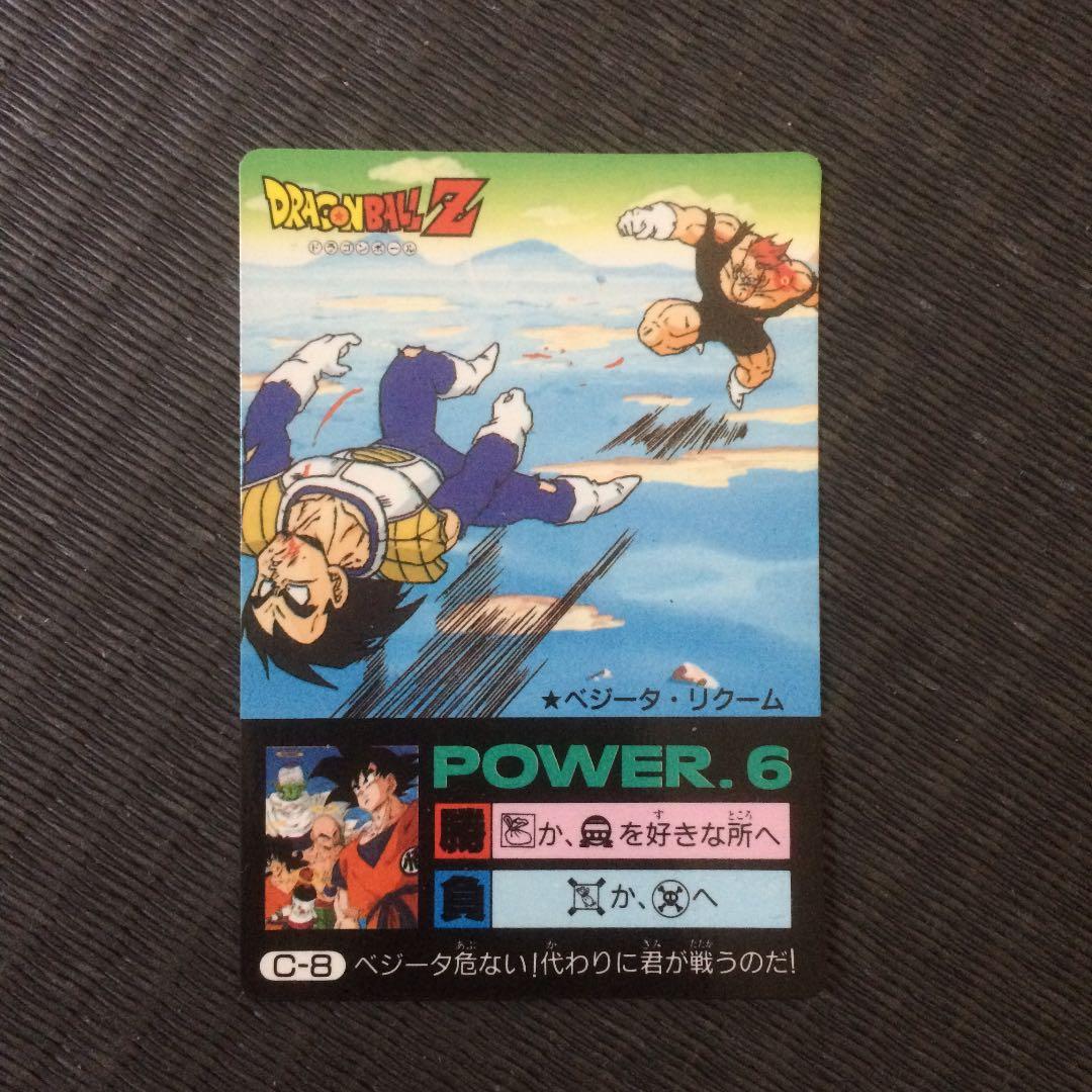 ドラゴンボール  カードダス  ベジータ・リクーム