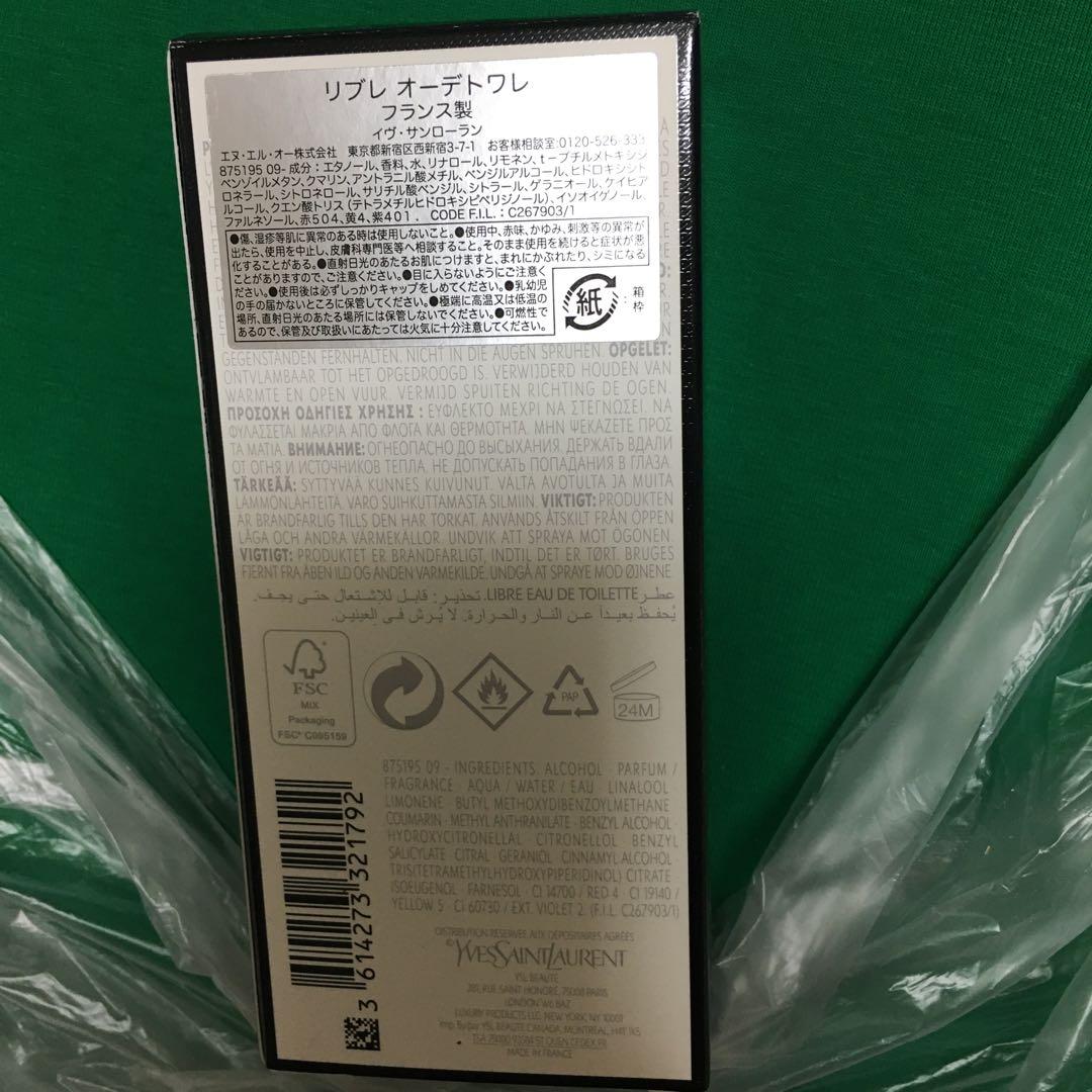 【イヴサンローラン】YSL リブレ オーデトワレ 50ml