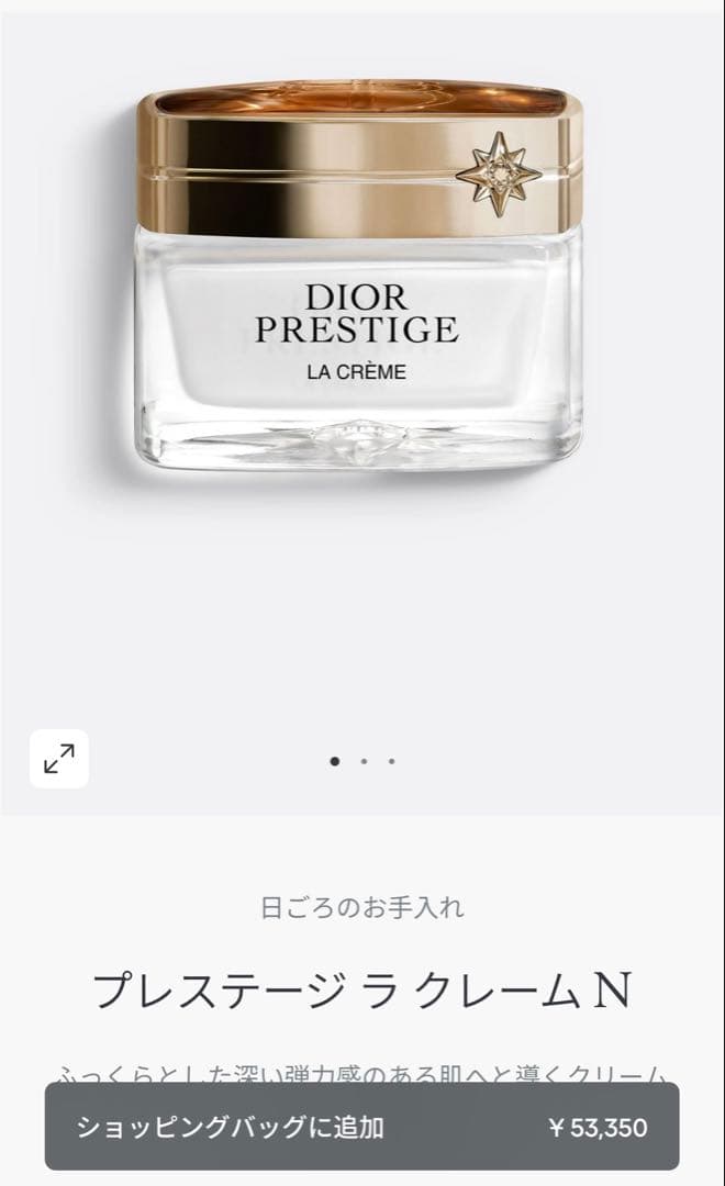 ディオールプレステージ ラ クレーム