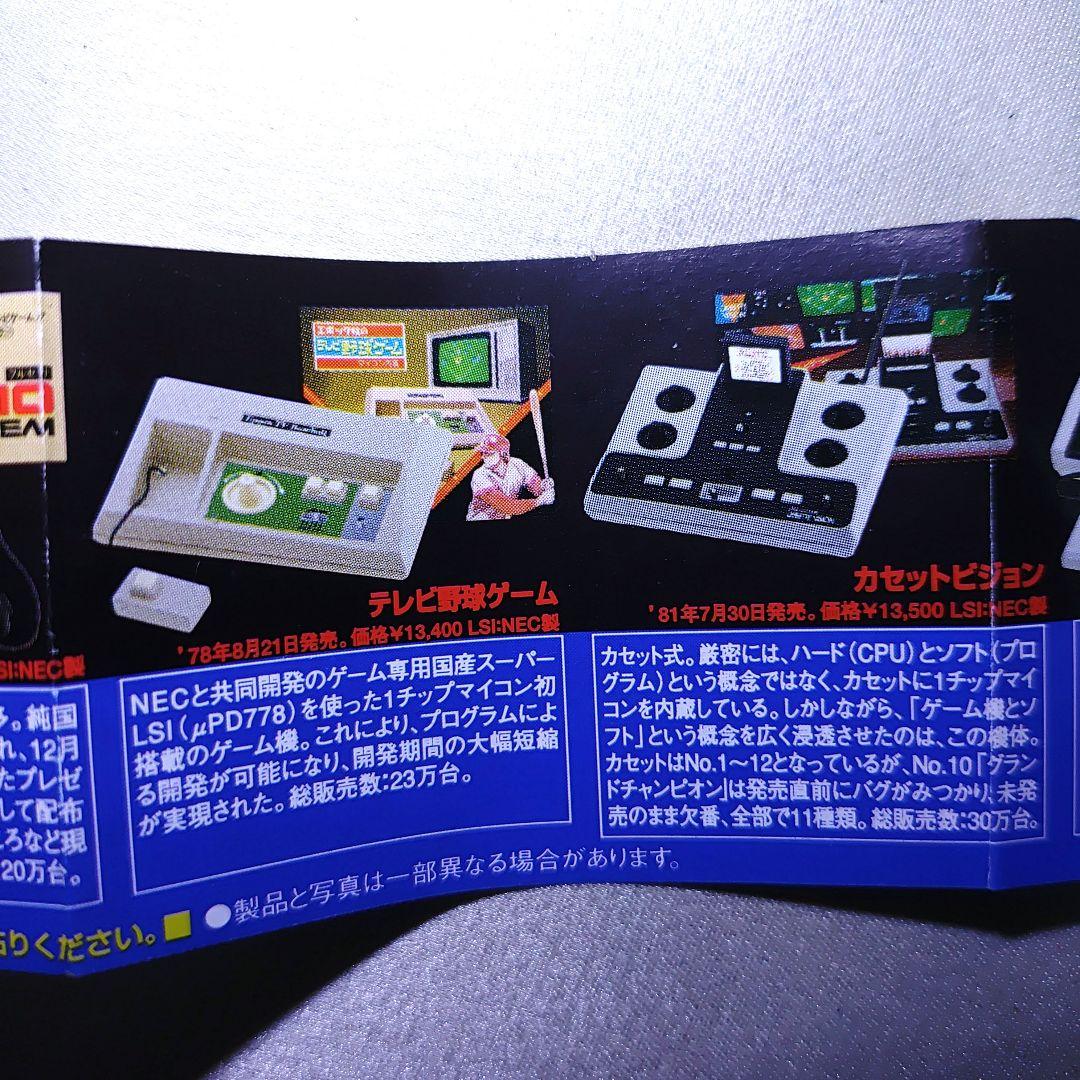 未組立　エポック社の伝説のテレビゲーム　 全7種　ミニフィギュア