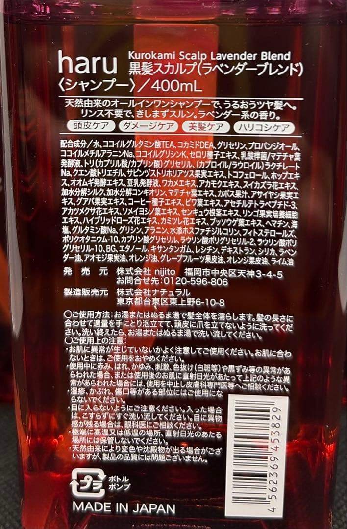 p新品未開封haru kurokami スカルプ ラベンダー 400ml×3点