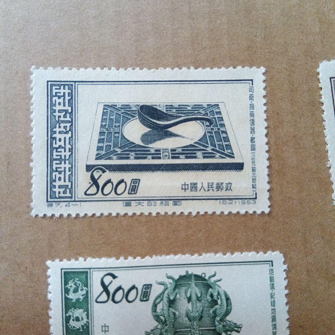 未使用　1953年 中国 800元 切手 4枚セット　中国人民郵政