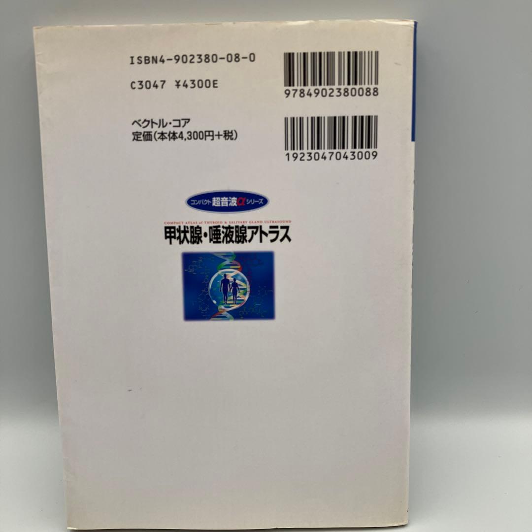 甲状腺・唾液腺アトラス 高梨昇 氏名印あり