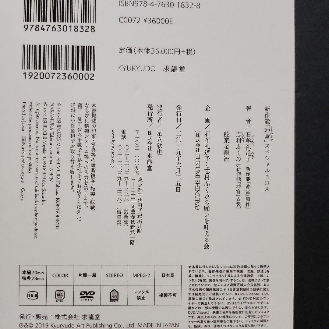 ⭐新作能 沖宮 SPECIAL BOX⭐ 石牟礼道子 × 志村ふくみ