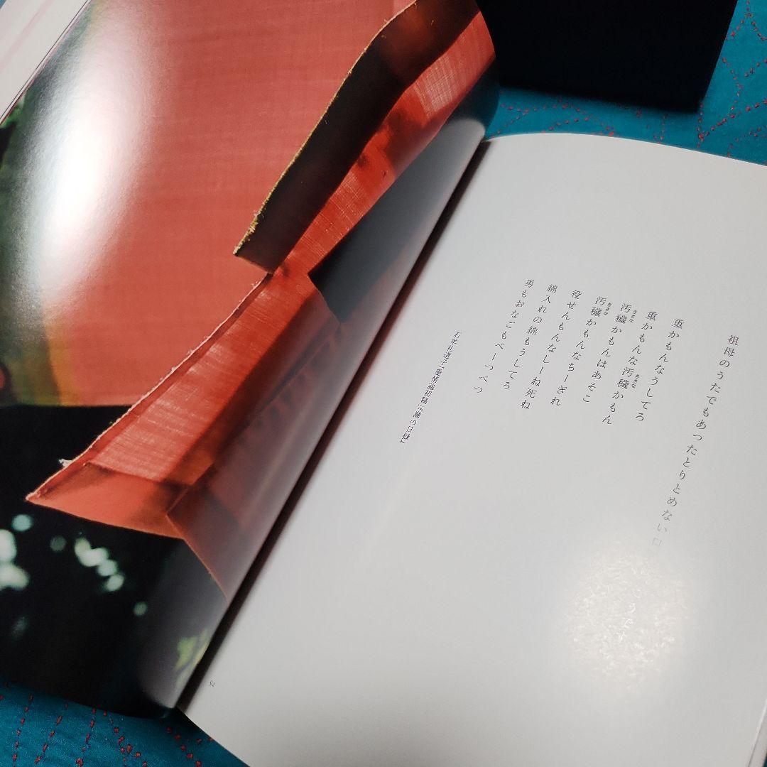 ⭐新作能 沖宮 SPECIAL BOX⭐ 石牟礼道子 × 志村ふくみ