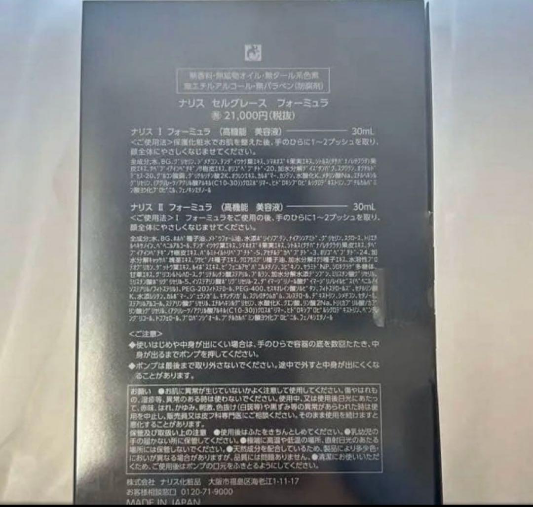 ナリス セルグレース ★フォーミュラ