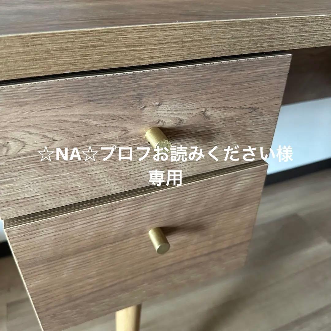 【専用】☆NA☆プロフお読みください 様　LOWYA ドレッサー　セット